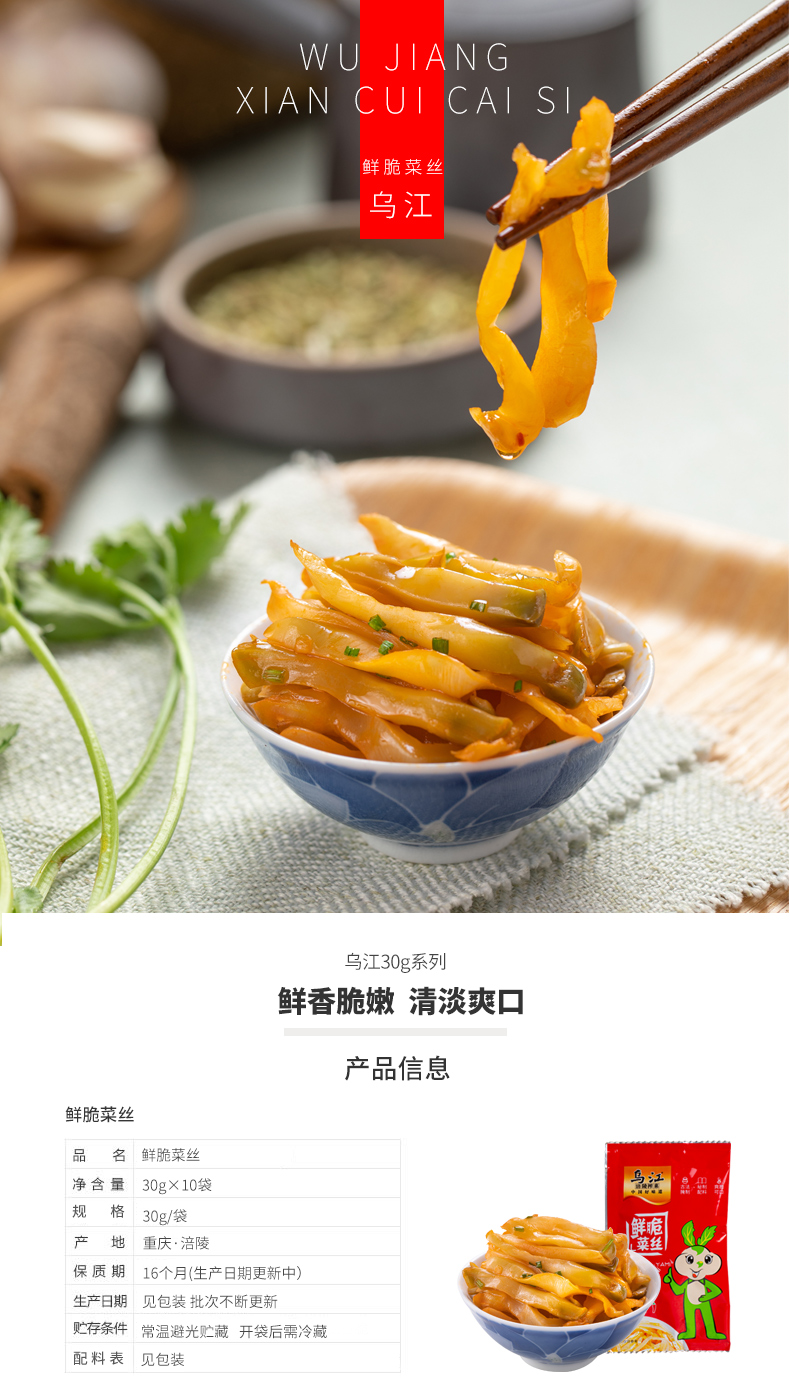 榨菜乌江涪陵榨菜鲜脆菜丝30g10袋鲜香脆嫩休闲下饭菜咸菜
