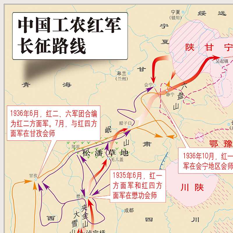 鹏辰正版【定制】中国工农红军长征路线贴图单面0.7*0.