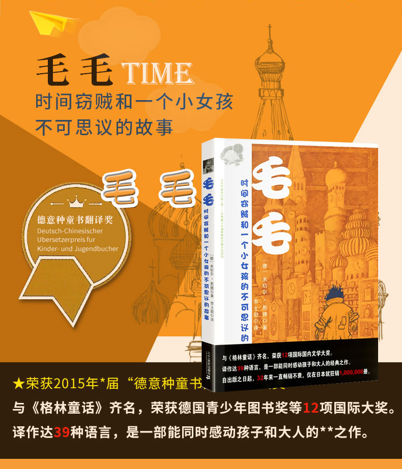 《毛毛 书正版书五年级六年级小学生版 米切尔恩德的书六年级课外书时