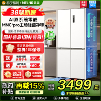 美菱AI小聪明十字对开门BCD-503WSPU9CZX 陶瓷白503升变频MNC+除霜双循环一级风冷无霜AI智能冰箱