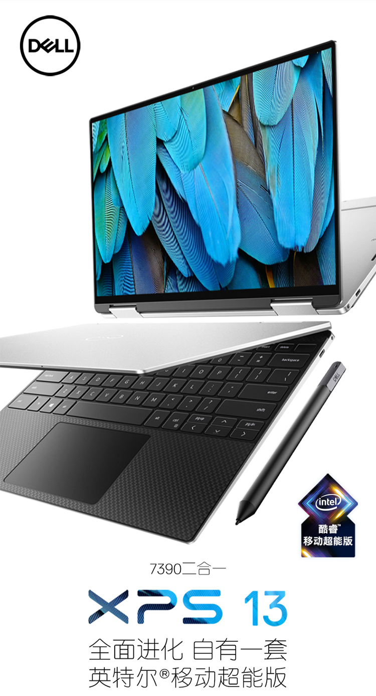自营 戴尔(dell)xps13-7390移动超能版 13.