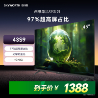 创维43S9 一级能效