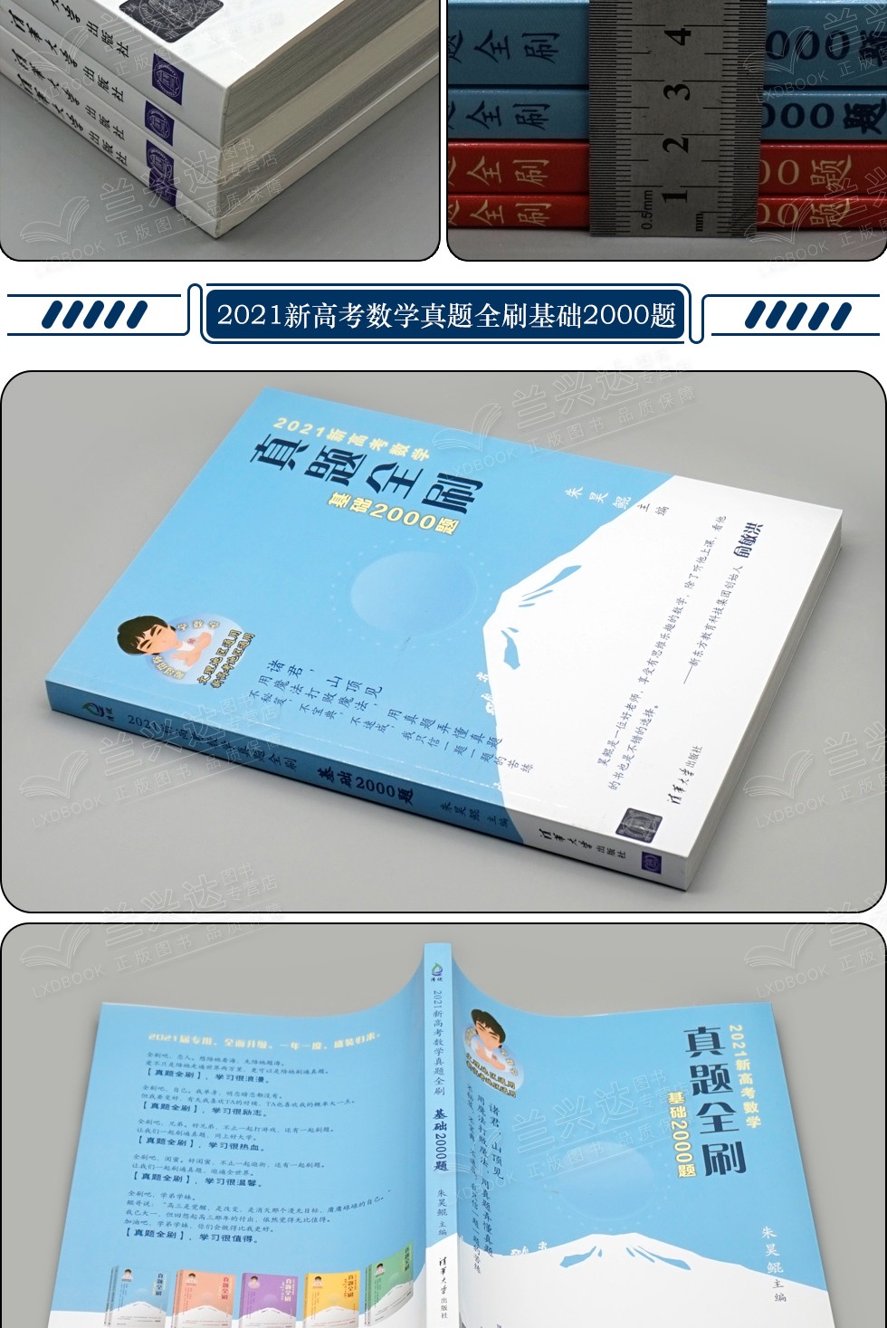 朱昊鲲2021新高考数学真题全刷决胜800题2021新高考数学真题全刷基础