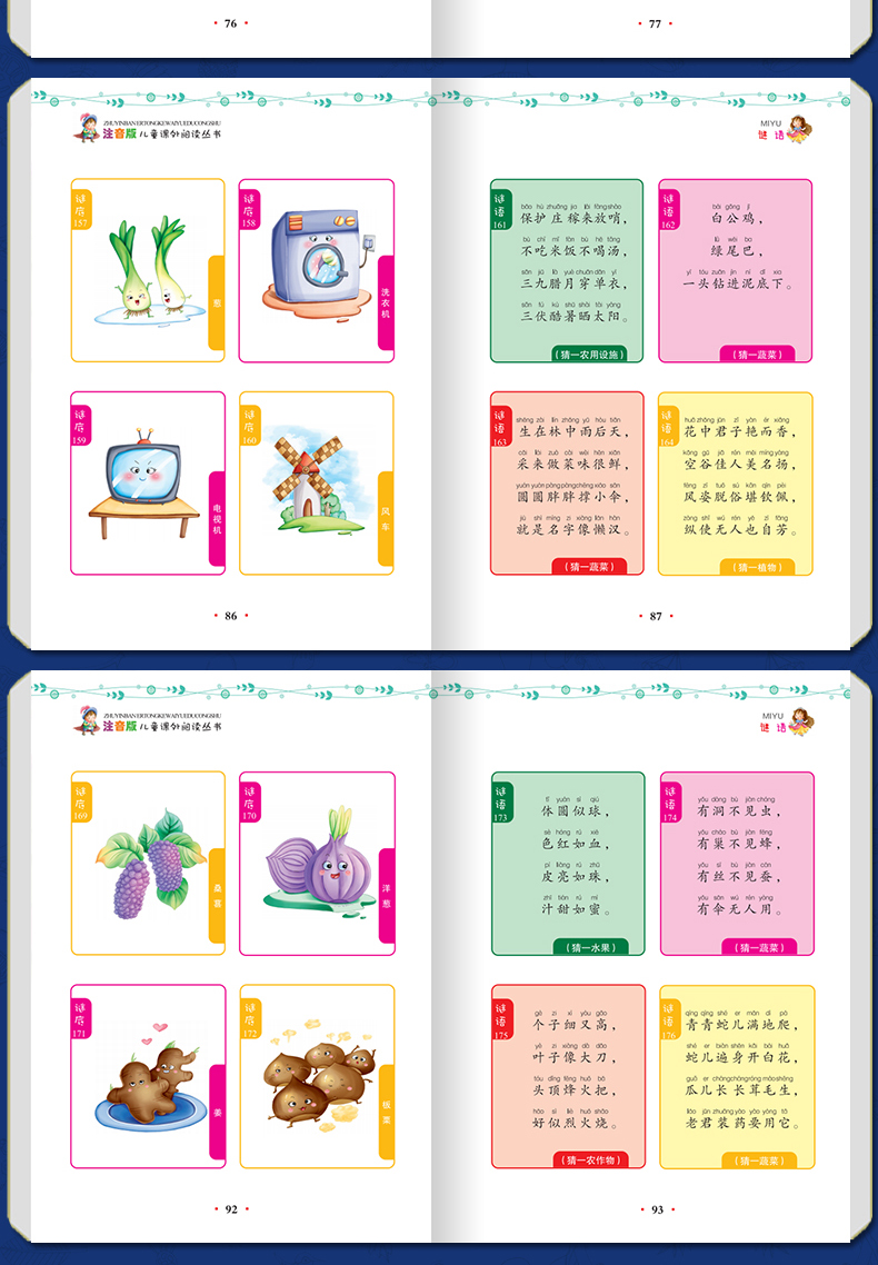 謎語大全書6-10歲一二年級課外書必讀書籍益智遊戲書兒童書3-6-9週歲