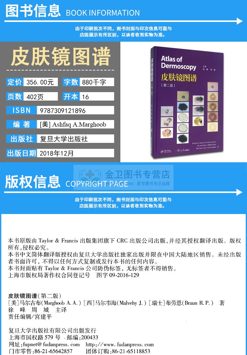 皮膚鏡圖譜第二版阿什法克a馬爾古布周城譯復旦大學出版社皮膚鏡原理