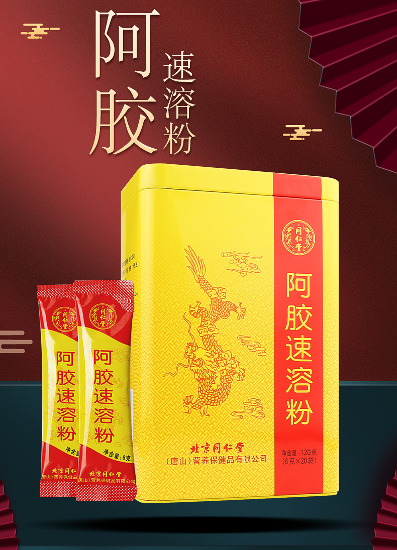 北京同仁堂阿胶速溶粉120g驴皮即食阿胶糕固元膏原料