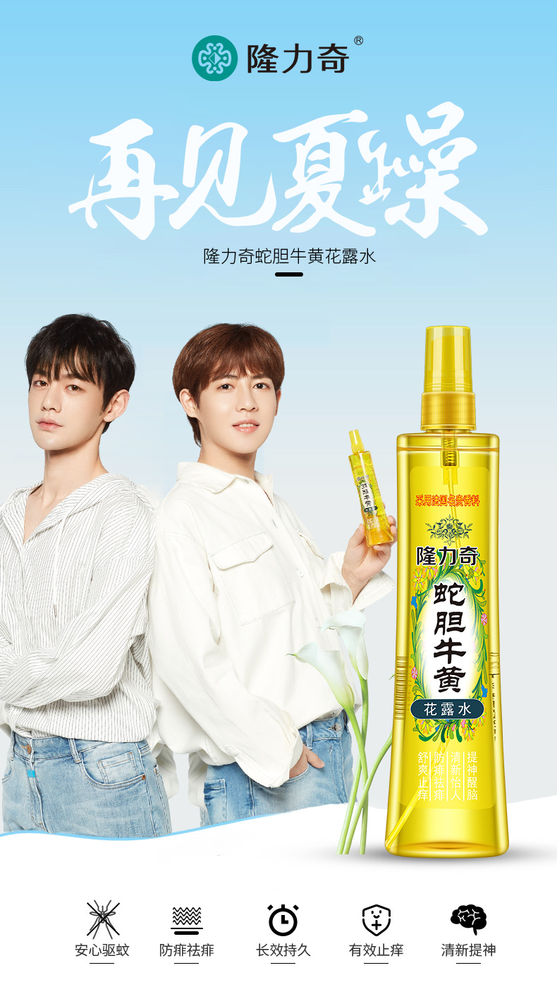 苏宁超市自营 隆力奇蛇胆牛黄花露水195ml*2