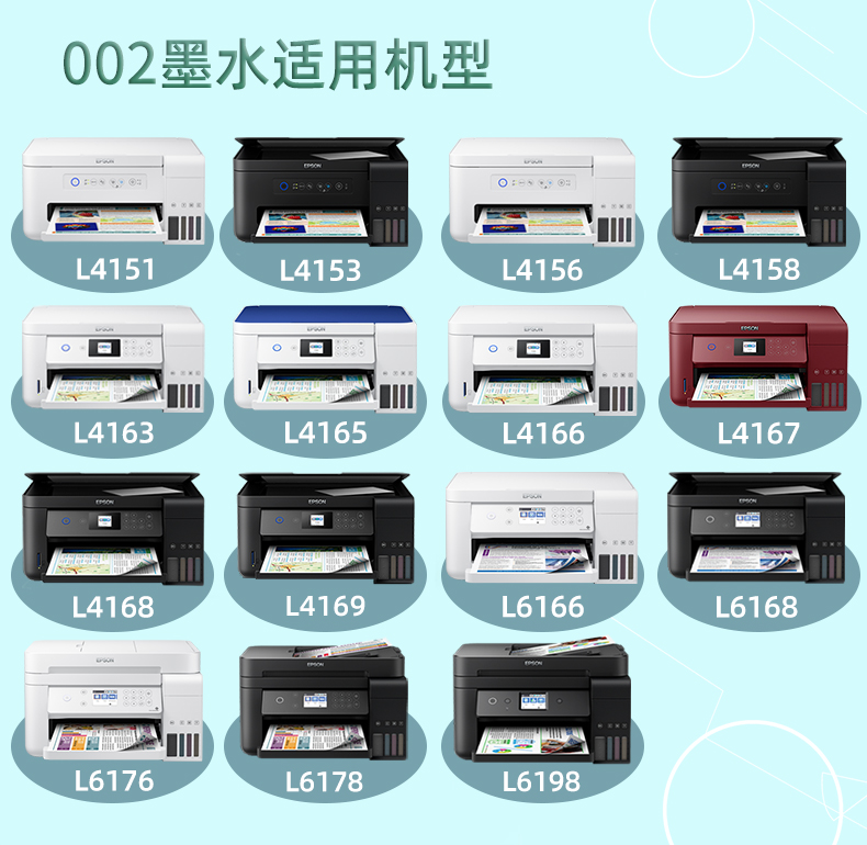 爱普生原装002打印机墨水l4168l4158l6178l4166l6168l4156l6198l4