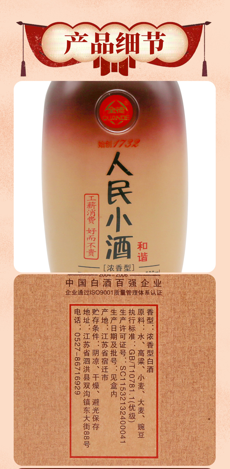 全德 人民小酒 浓香型白酒_历史最低价格_就买酒