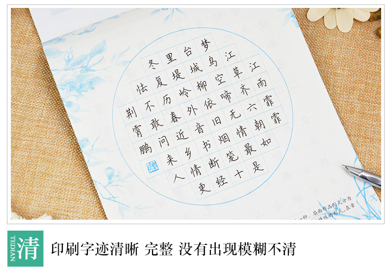 惠典正版墨点字帖字帖成人楷书钢笔字帖硬笔书法字帖小楷字帖唐诗三百