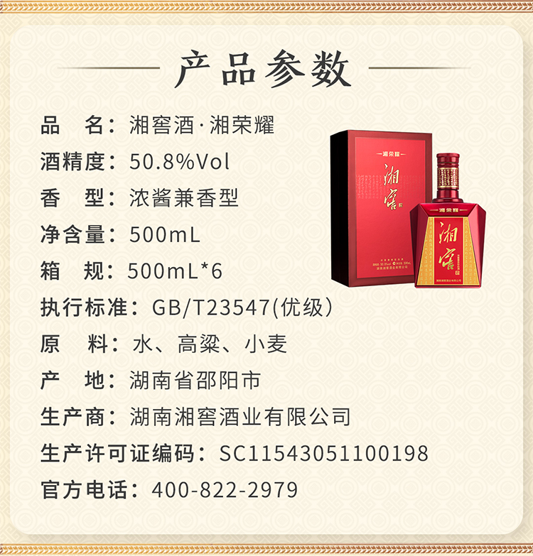 8度包装:箱装白酒香型:兼香型品牌:湘窖更多参数核心参数确定价68