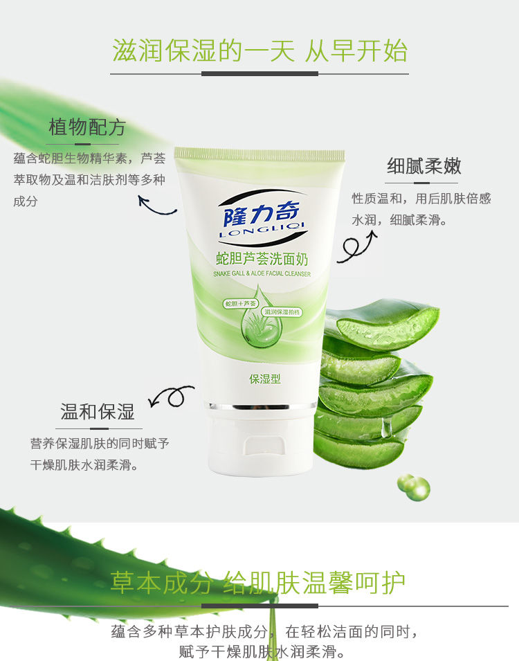 隆力奇蛇胆芦荟洗面奶200g男女保湿嫩肤深层清洁控油收毛孔洁面乳200g