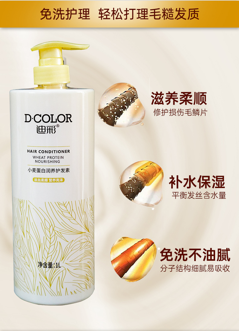 迪彩小麦蛋白润养护发素1l修复干枯毛躁头发柔顺滋养顺滑大瓶装
