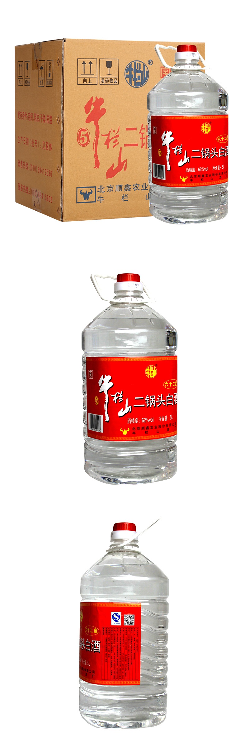 [保证正品]牛栏山二锅头 桶装白酒 牛桶系列 62度 大桶红标 5l*4桶