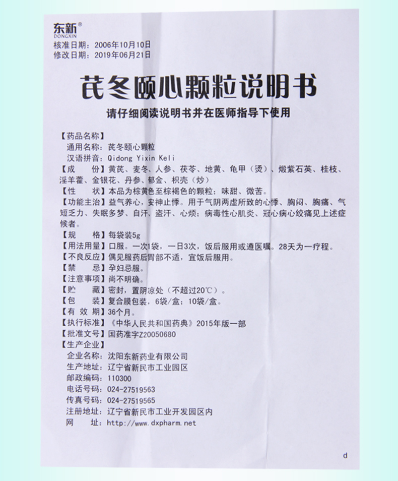 东新(dongxin)冠心病 东新 芪冬颐心颗粒 5g*6袋/盒心悸胸闷胸痛气短