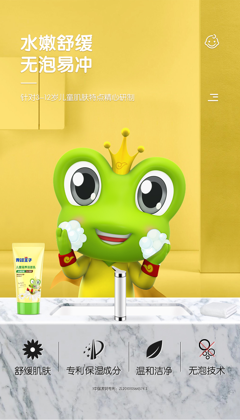 儿童产地:中国福建漳州市国产/进口:国产类型:洁面乳/膏品牌:青蛙王子