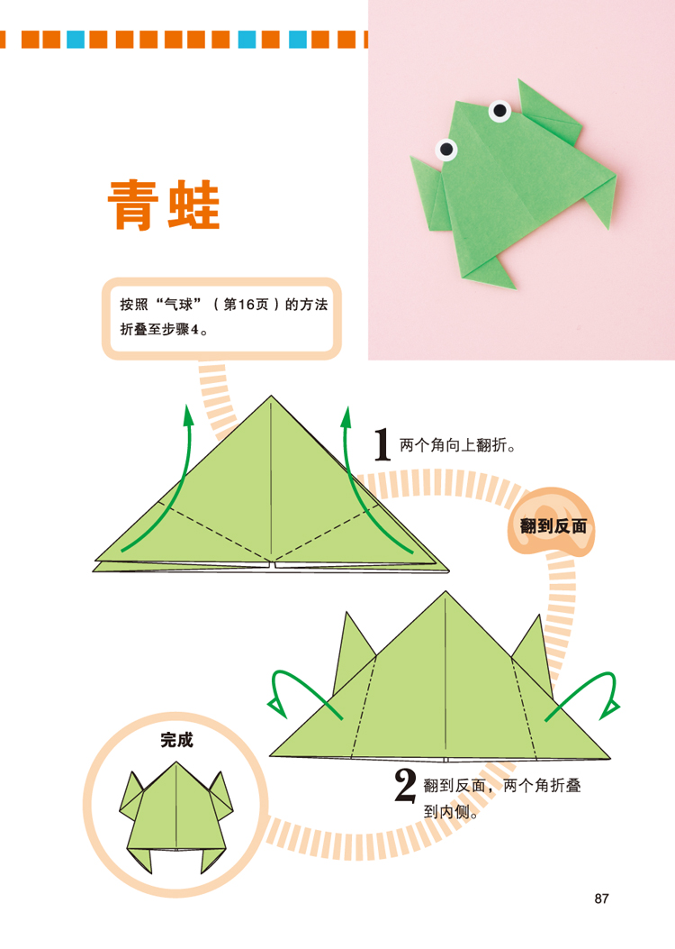 鵬辰正版簡單摺紙大百科 150款經典摺紙作品 摺紙教程書 摺紙書成人