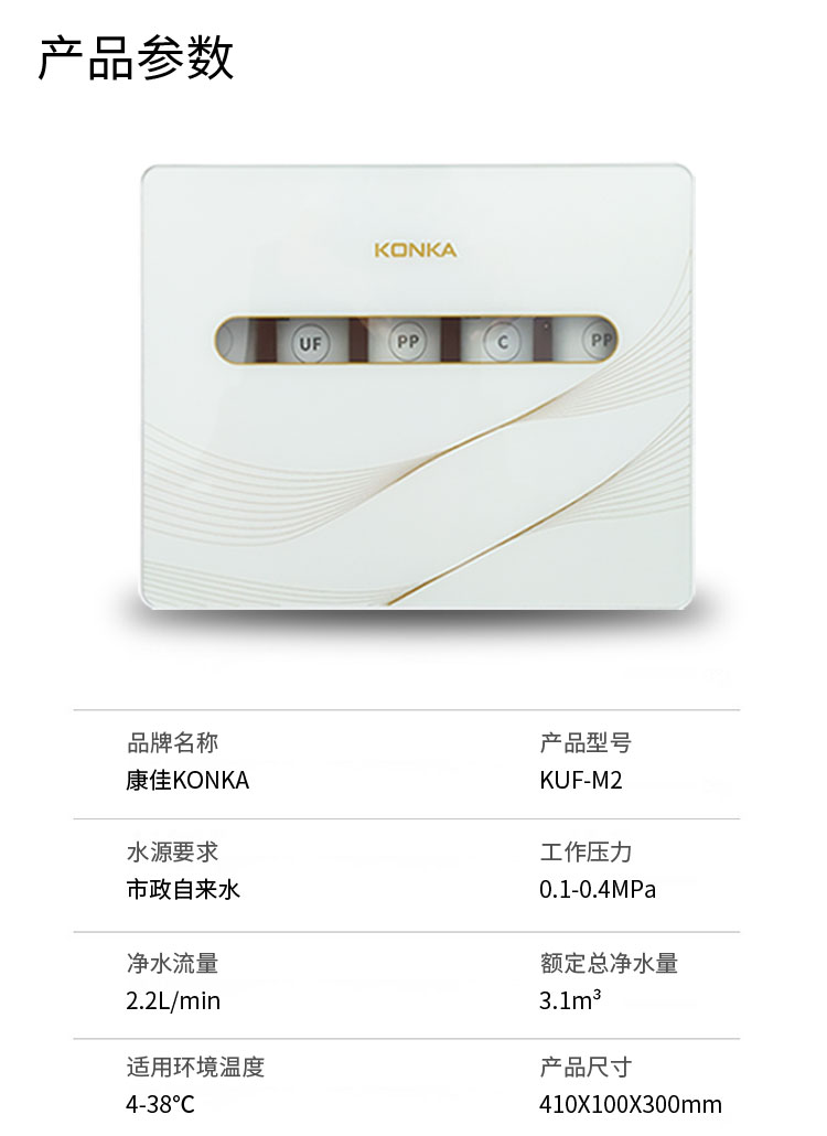 康佳(konka)生活小家电kuf-m2 康佳(konka) 超滤机 kuf-m2【价格 图片