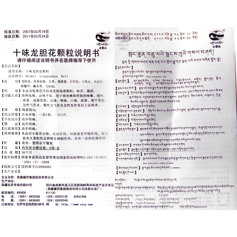 卓攀林支气管炎 卓攀林 十味龙胆花颗粒 3g*6袋/盒【价格 图片 品牌