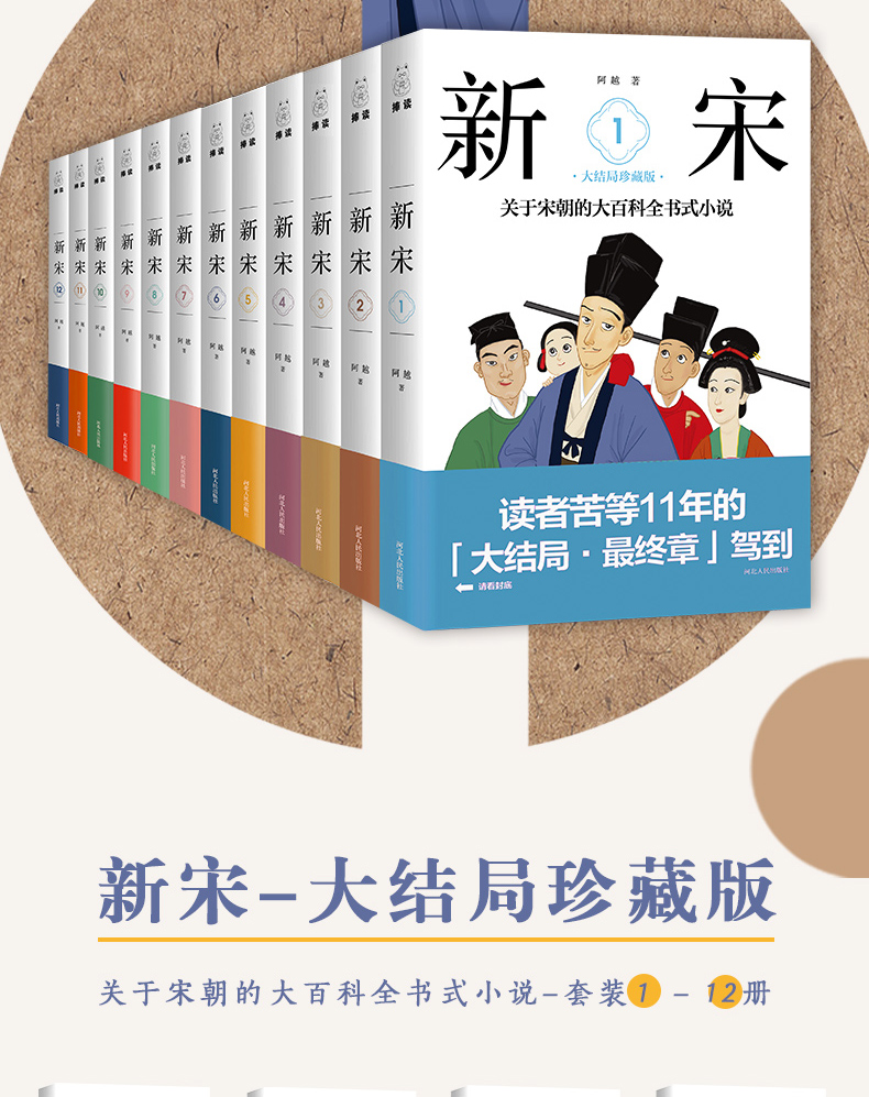 新宋大全集全12冊 宋朝大百科全書式小說大結局珍藏版 馬伯庸唐家三少