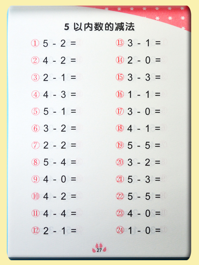 5以內加減法口算天天練幼小銜接全橫式口算題卡新品寶寶早教書籍學前