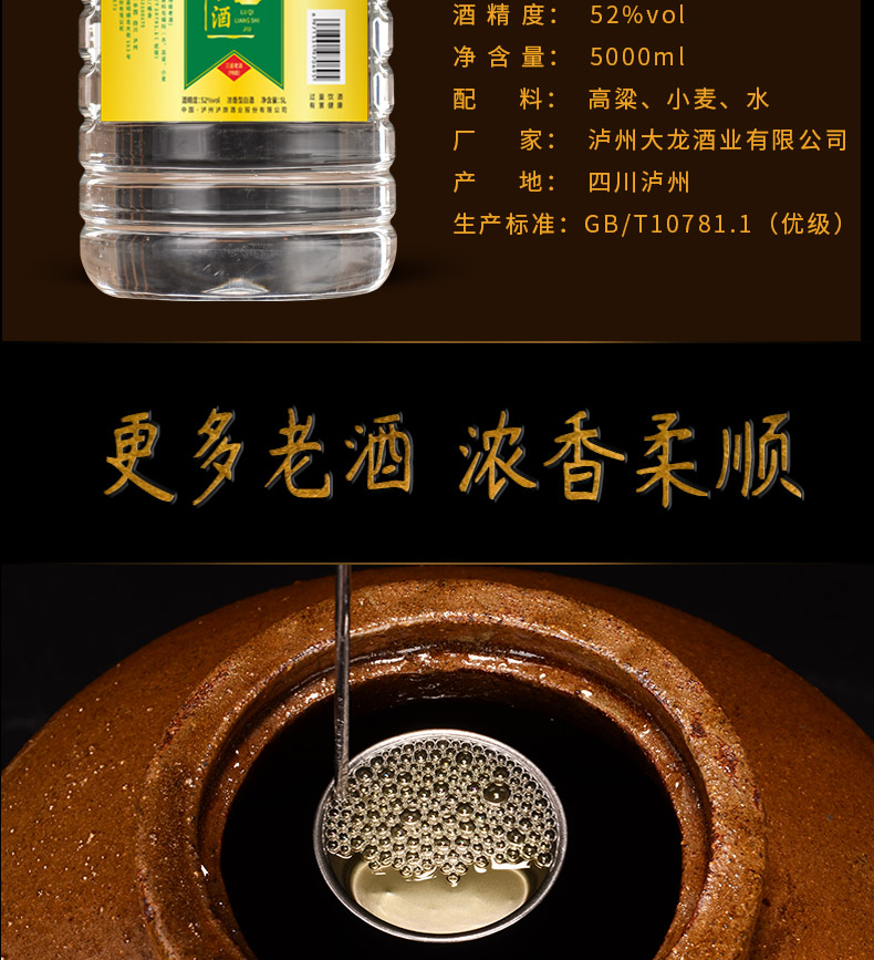 [mn]泸旗 散装纯高粱酒桶装白酒52度5l特级老酒固态纯粮食酒泸州浓香