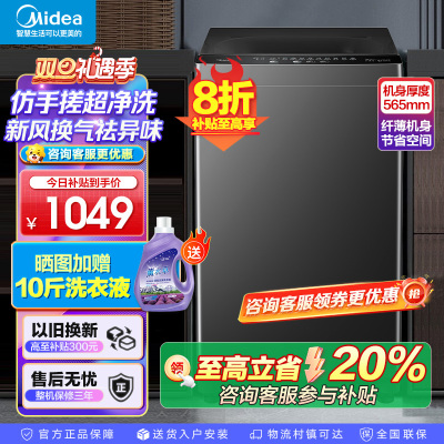 美的全自动波轮洗衣机10公斤家用直驱变频健康除螨洗抗菌波盘13DB升级款出租房优选 一级能效 MB100V36DT