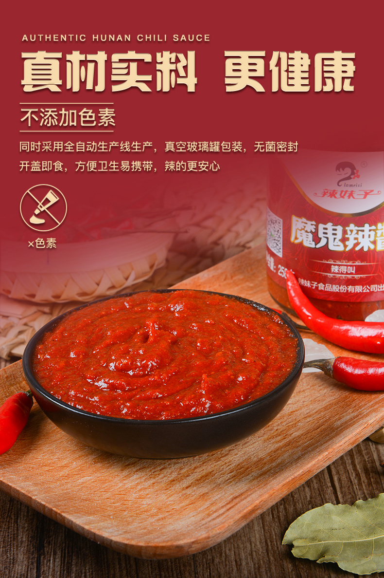 辣妹子湖南魔鬼辣椒酱拌面酱下饭酱超辣特辣香辣调味酱258g1罐