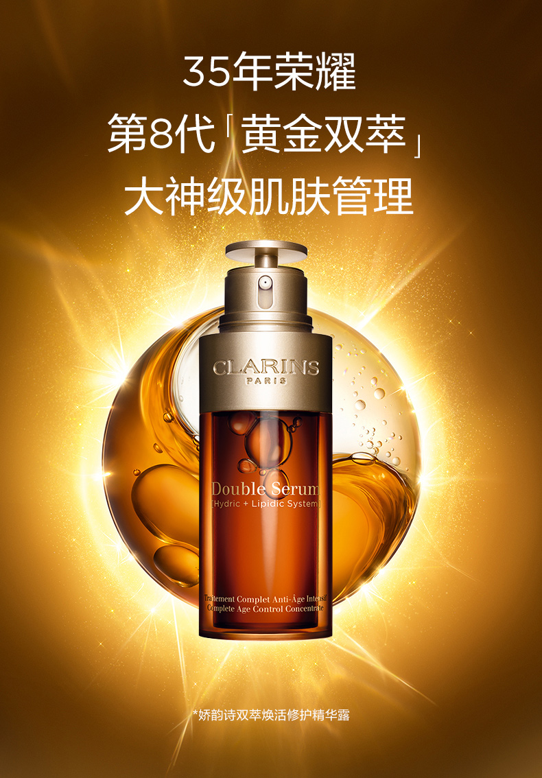 娇韵诗 Clarins 精华 黄金双瓶 Clarins 娇韵诗双萃赋活修护精华75ml 瓶滋润营养水油平衡混油挚爱 价格图片品牌报价 苏宁易购苏宁自营