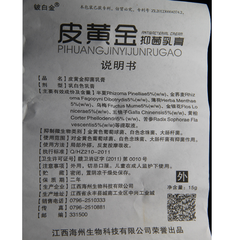皮黄金抑菌乳膏正品铍白金江西海州铍黄金草本止痒软膏买3赠1买5赠2