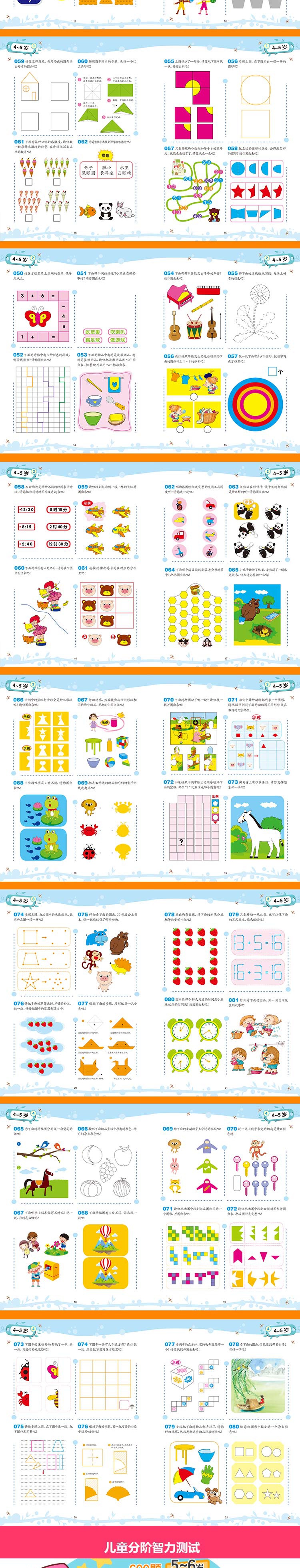 兒童思維邏輯訓練分階智力測試600題45歲幼兒園大中班左右腦數學思維