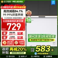 美菱(MELNG)201升卧式单温冷柜自营 白色新款多档调温减霜抑菌 一级能效商用家用小冰柜迷你柜顶开门冰柜以旧换新