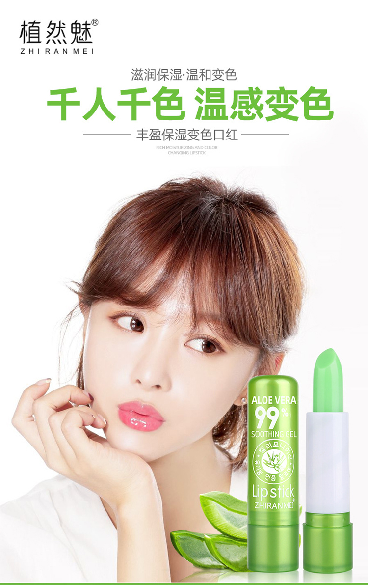 植然魅千人千色变色唇膏芦荟保湿滋润不掉色防水不沾杯温变口红