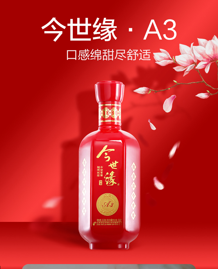 今世缘a3 升级版 42度500ml*6 箱装白酒整箱 婚庆喜酒 亲朋小聚_历史