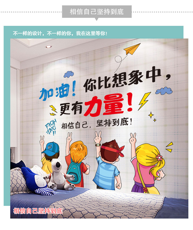 励志贴纸墙贴画儿童装饰卧室房间卡通班级文化墙教室布置宿舍海报