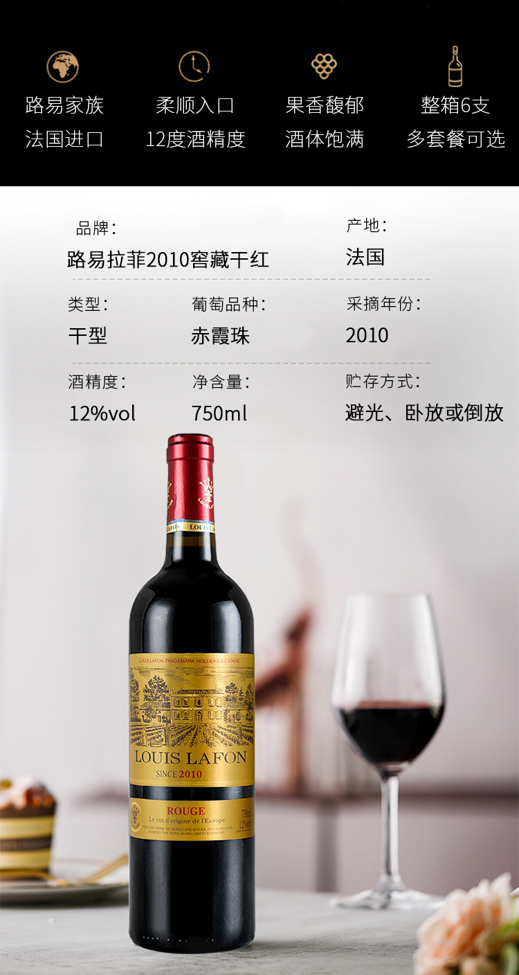路易拉菲法国原装进口2010年珍酿窖藏干红葡萄酒整箱6支装