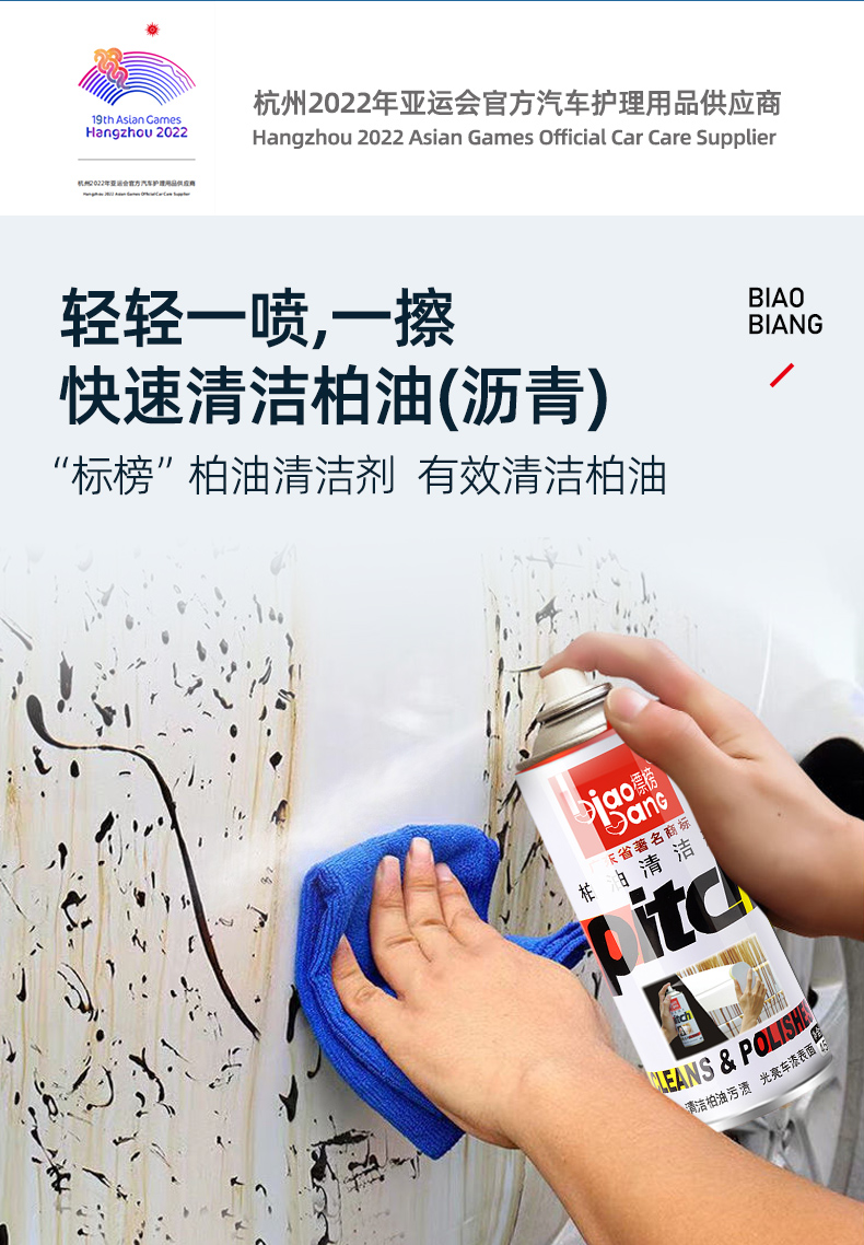 标榜(biaobang)外部清洁柏油清洗剂 标榜柏油清洗剂汽车沥青清洁剂