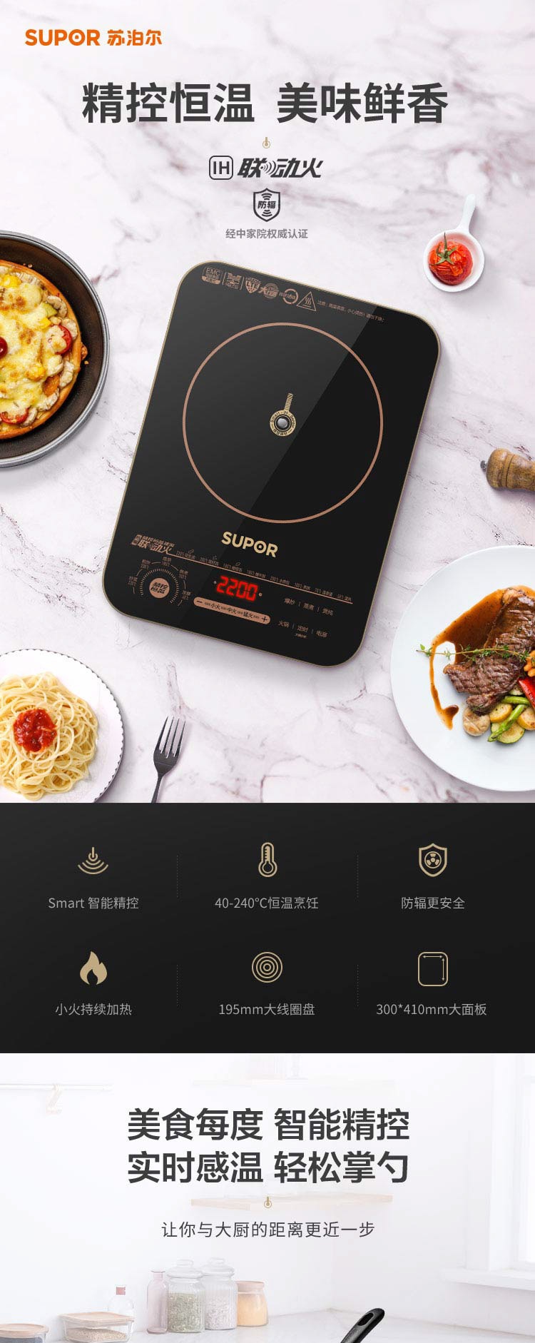 苏泊尔supor电磁炉c22id30家用炒菜一体智能正品节能大功率2200w大