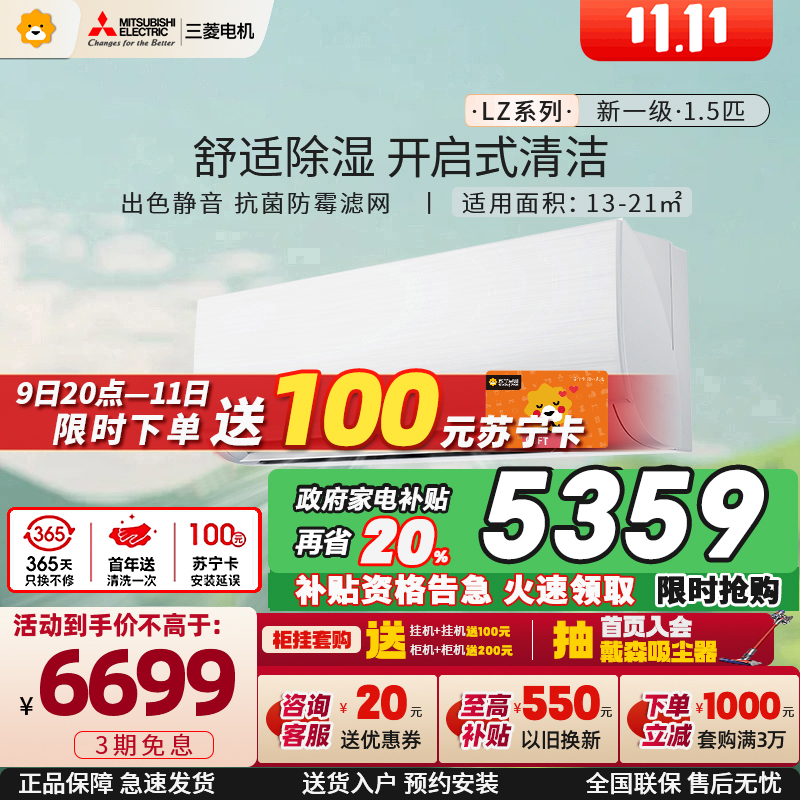 [推荐新一级]三菱电机 (Mitsubishi) 1.5匹 菱之洁 新一级全直流冷暖空调MSZ-LZ12VF家电政府补贴