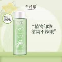 千纤草卸妆水深层洁净清洁细致毛孔保湿面部卸妆液
