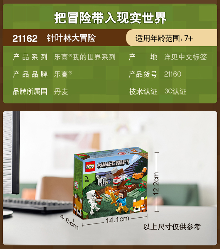 lego乐高21162针叶林大冒险益智拼插玩具积木