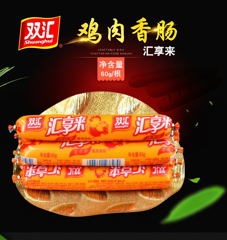 双汇汇享来鸡肉肠60g*15支美味即食