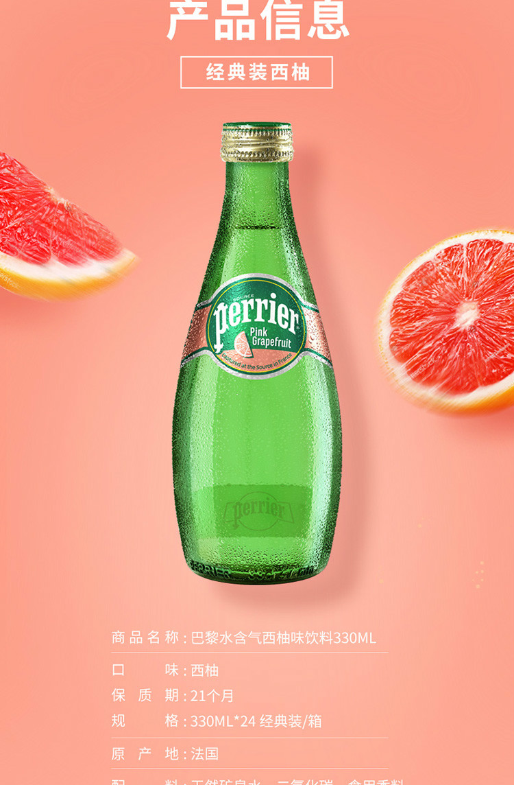 perrier巴黎水含气天然矿泉水西柚味330ml24瓶箱