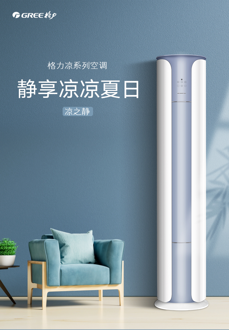 新能效格力空调柜机3匹凉之静kfr72lw72599fnhaab3wifi