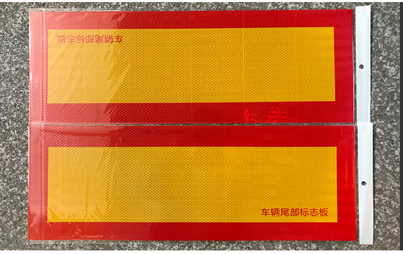 舒适主义汽车大货车挂车尾部反光板金属铝板警示标识反光贴金属反射器