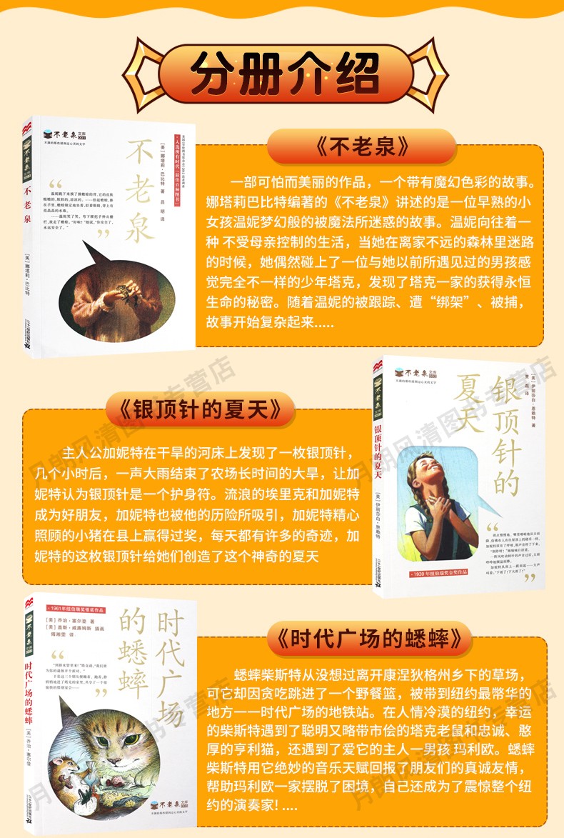 [诺森正版]正版 不老泉文库(第一辑套装十册)礼盒装 麦克米伦国际大奖