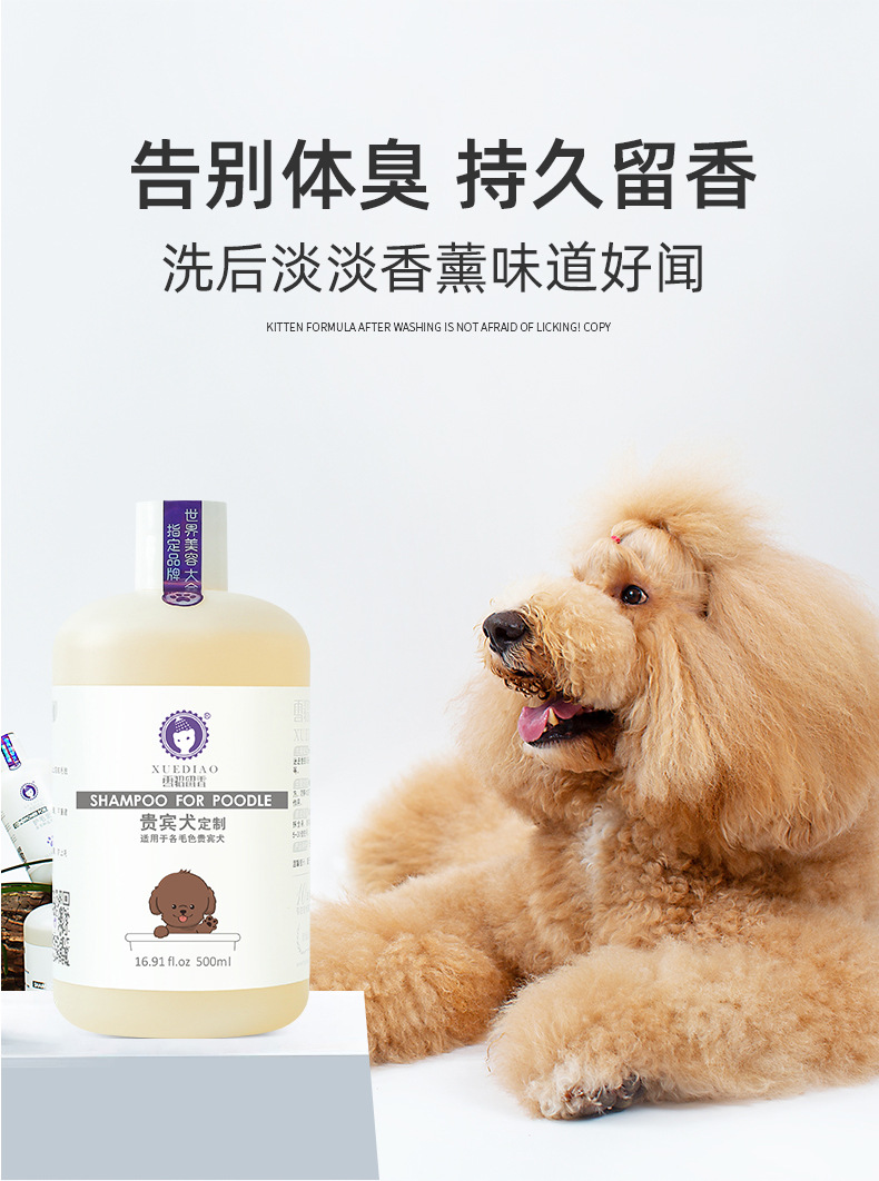 雪貂留香狗狗沐浴露500ml贵宾犬用专宠专用宠物狗狗沐浴露洗浴香波