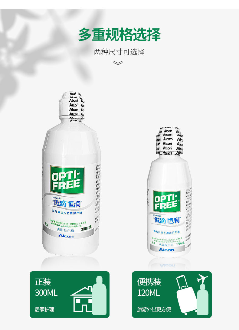 恒润300ml爱尔康alcon傲滴恒润第三代多功能护理液彩色隐形眼镜大瓶