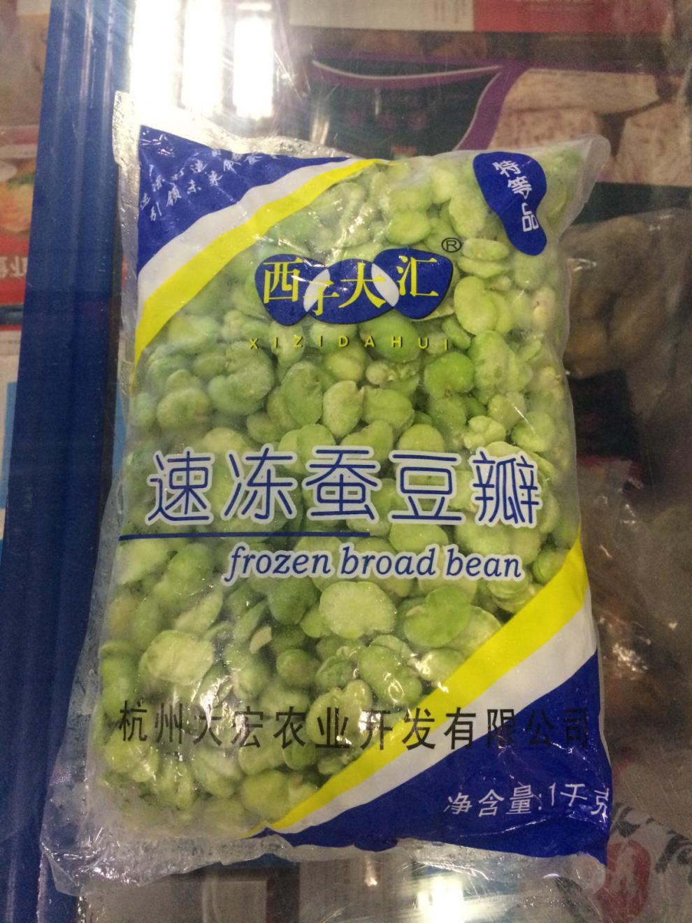 【有检疫证】冷冻蚕豆瓣片1kg 豆瓣片 速冻蔬菜 剥壳蚕豆