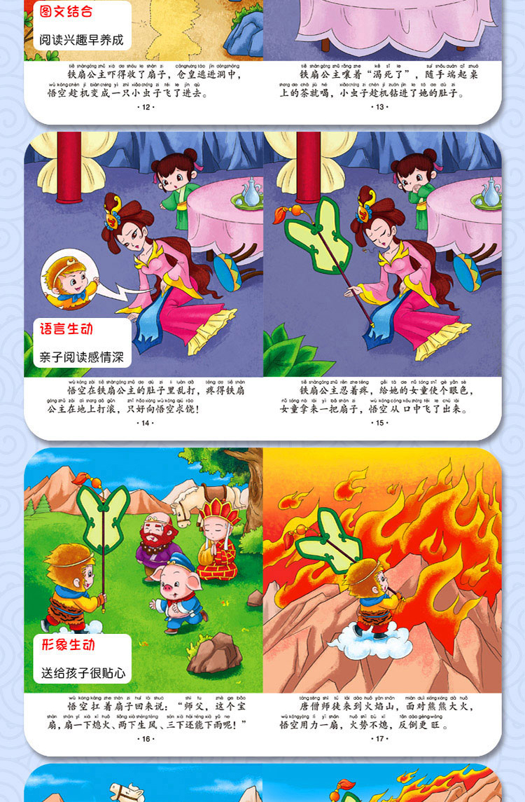 52册注音版绘本西游记儿童版扫码有声读物睡前故事书世界名著全套装